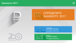 Descargar Банкноты 2017 Finanzas para Android captura de pantalla 6