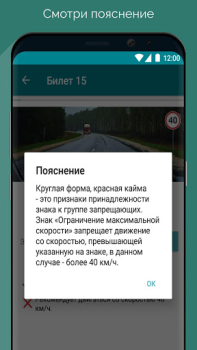 Descargar Билеты и экзамен ПДД ГАИ Белар Educación para Android captura de pantalla 7