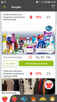 Descargar Бонус Плюс Compras para Android captura de pantalla 6