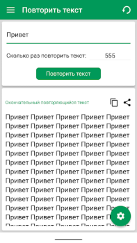 Descargar Repetidor de Texto: Repite 10K Herramientas para Android captura de pantalla 5