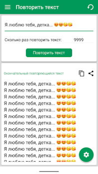 Descargar Repetidor de Texto: Repite 10K Herramientas para Android captura de pantalla 6