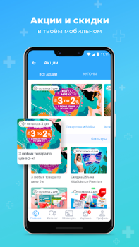 Descargar Аптека Вита — поиск лекарств Medicamento para Android captura de pantalla 2