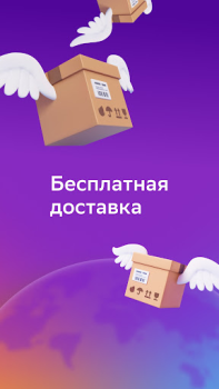 Descargar Мегамаркет: интернет магазин Compras para Android captura de pantalla 2