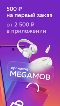 Descargar Мегамаркет: интернет магазин Compras para Android captura de pantalla 3