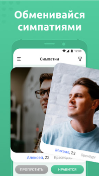 Descargar Мята - Знакомства рядом с вами Fechado para Android captura de pantalla 4
