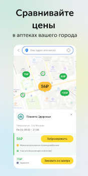 Descargar Ютека. Все аптеки города Medicamento para Android captura de pantalla 2