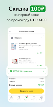 Descargar Ютека. Все аптеки города Medicamento para Android captura de pantalla 3