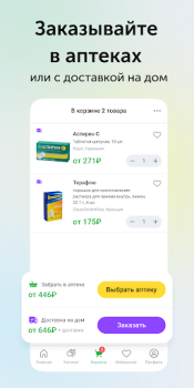 Descargar Ютека. Все аптеки города Medicamento para Android captura de pantalla 4