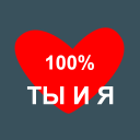 Descargar  Твое Имя Тест на совместимость