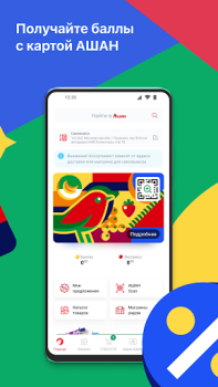 Descargar Мой АШАН доставка продуктов Comida y bebida para Android captura de pantalla 2