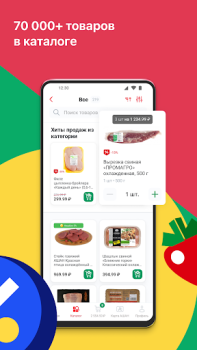 Descargar Мой АШАН доставка продуктов Comida y bebida para Android captura de pantalla 3