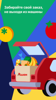 Descargar Мой АШАН доставка продуктов Comida y bebida para Android captura de pantalla 6
