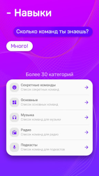 Descargar Алиса — Голосовой справочник Libros y referencia para Android captura de pantalla 7