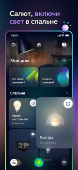 Descargar Салют! Умные устройства Vivienda y hogar para Android captura de pantalla 4