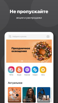 Descargar Интернет-магазин Сима-ленд Compras para Android captura de pantalla 2