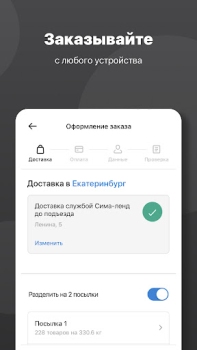 Descargar Интернет-магазин Сима-ленд Compras para Android captura de pantalla 6