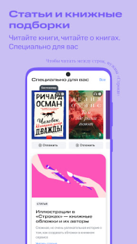 Descargar Строки: книги и аудиокниги Libros y referencia para Android captura de pantalla 2
