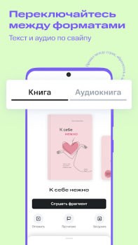 Descargar Строки: книги и аудиокниги Libros y referencia para Android captura de pantalla 4