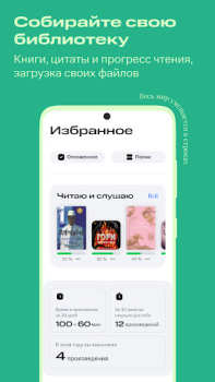 Descargar Строки: книги и аудиокниги Libros y referencia para Android captura de pantalla 6