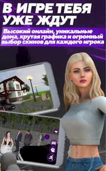 Descargar МАТРЕШКА РП - Онлайн игра Simuladores para Android captura de pantalla 4