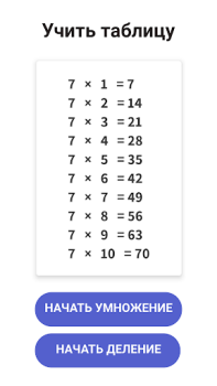 Descargar Tabla de multiplicar prácticas Juegos de aprendizaje para Android captura de pantalla 2