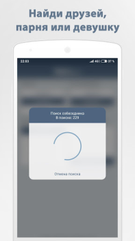 Descargar Анонимный чат NektoMe Social para Android captura de pantalla 3