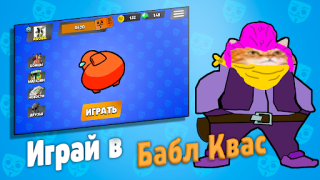 Descargar Бабл Квас Juegos de acción para Android captura de pantalla 6