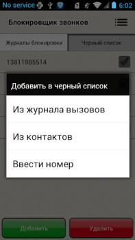 Descargar Bloqueador de llamadas Negocio para Android captura de pantalla 3