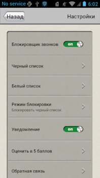 Descargar Bloqueador de llamadas Negocio para Android captura de pantalla 4