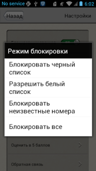 Descargar Bloqueador de llamadas Negocio para Android captura de pantalla 5