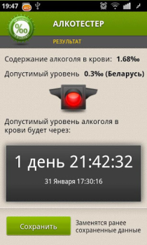 Descargar Алкотестер Mapas y navegación para Android captura de pantalla 5