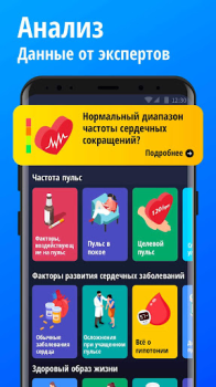 Descargar Monitor de frecuencia cardíaca Salud y estado fisico para Android captura de pantalla 4