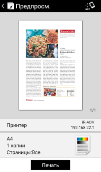 Descargar Canon PRINT Business Trabajo para Android captura de pantalla 2