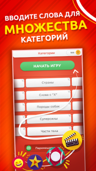 Descargar Stop Juegos de palabras para Android captura de pantalla 3