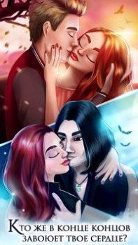 Descargar Historia de amor de vampiros Simuladores para Android captura de pantalla 4