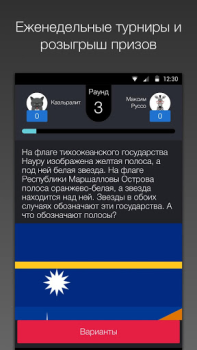 Descargar Викторина Что? Где? Когда? Trivialidades para Android captura de pantalla 2
