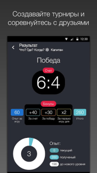 Descargar Викторина Что? Где? Когда? Trivialidades para Android captura de pantalla 4