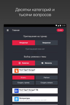 Descargar Викторина Что? Где? Когда? Trivialidades para Android captura de pantalla 6