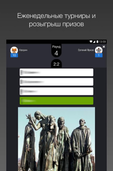 Descargar Викторина Что? Где? Когда? Trivialidades para Android captura de pantalla 7