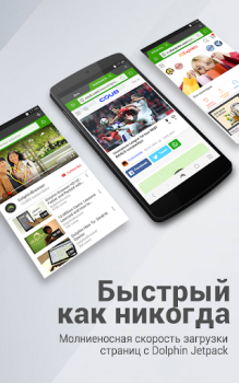 Descargar Navegador Web Dolphin Browser Comunicación para Android captura de pantalla 4