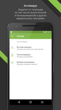 Descargar Dr.Web Security Space Herramientas para Android captura de pantalla 2
