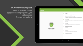 Descargar Dr.Web Security Space Herramientas para Android captura de pantalla 6