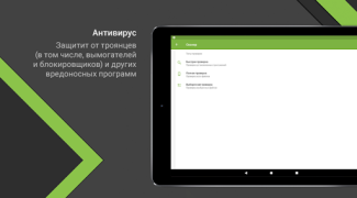 Descargar Dr.Web Security Space Herramientas para Android captura de pantalla 7