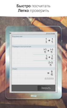 Descargar Fracciones Calculadora Plus Herramientas para Android captura de pantalla 6