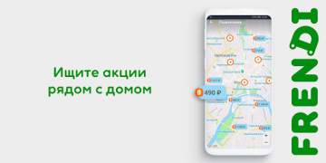 Descargar FRENDI: все скидки, купоны на Compras para Android captura de pantalla 3