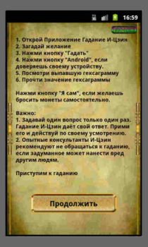 Descargar Гадание И-Цзин Книга Перемен Estilo de vida para Android captura de pantalla 2