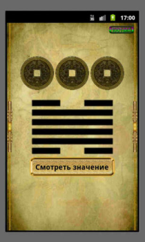 Descargar Гадание И-Цзин Книга Перемен Estilo de vida para Android captura de pantalla 4
