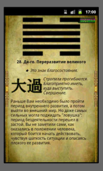 Descargar Гадание И-Цзин Книга Перемен Estilo de vida para Android captura de pantalla 5