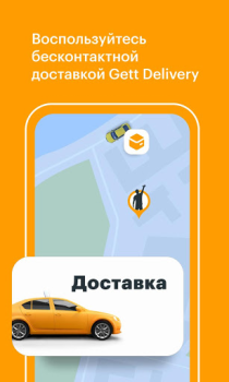 Descargar Gett - The taxi app Mapas y navegación para Android captura de pantalla 2