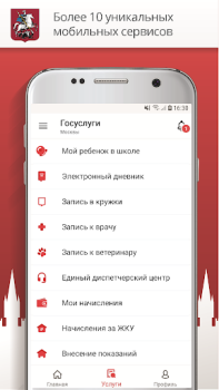 Descargar Госуслуги Москвы Social para Android captura de pantalla 2